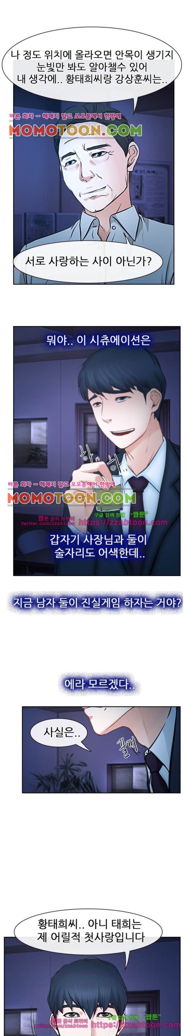 사랑한다고 말해줘 22화