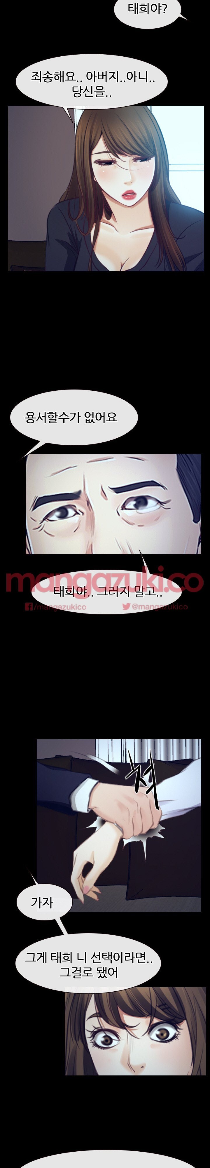 사랑한다고 말해줘 32화 - [최종화]