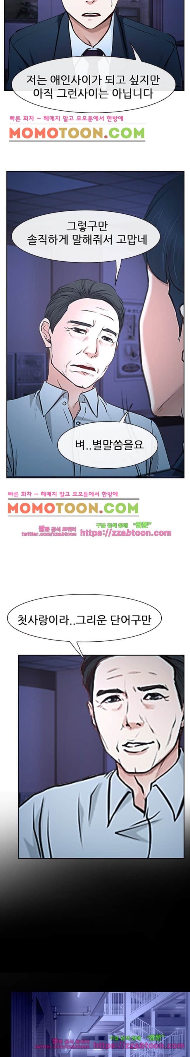 사랑한다고 말해줘 22화