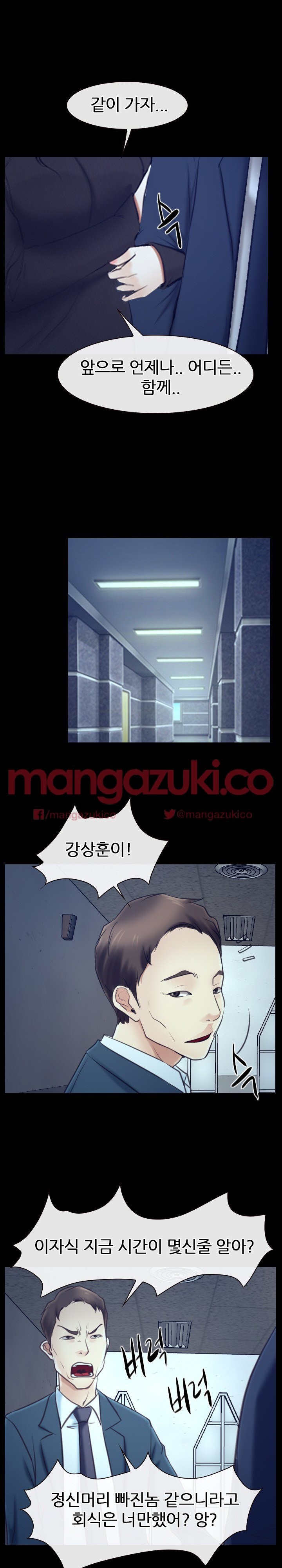 사랑한다고 말해줘 32화 - [최종화]