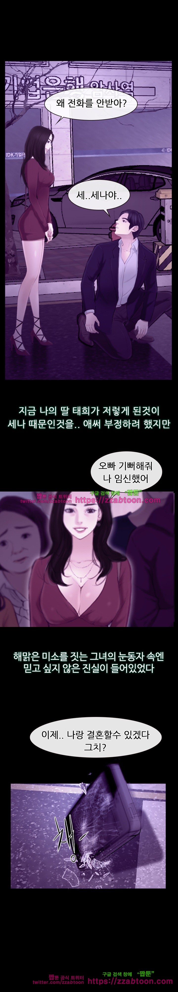 사랑한다고 말해줘 24화