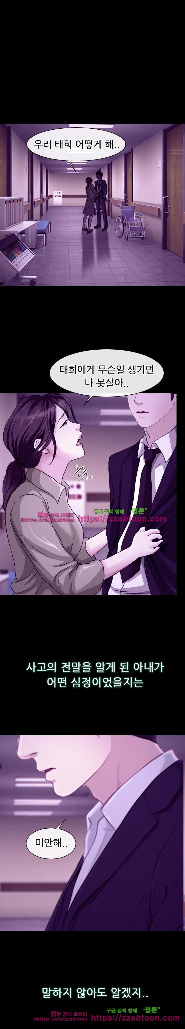 사랑한다고 말해줘 24화