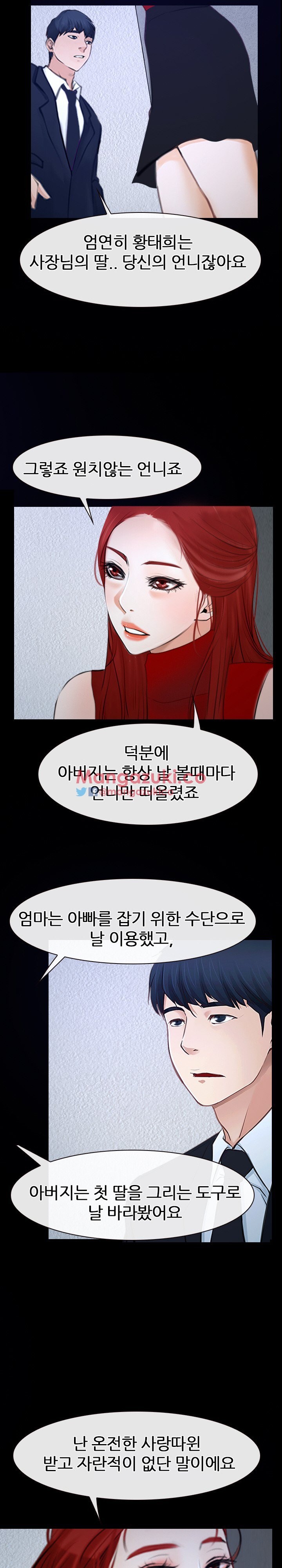 사랑한다고 말해줘 31화