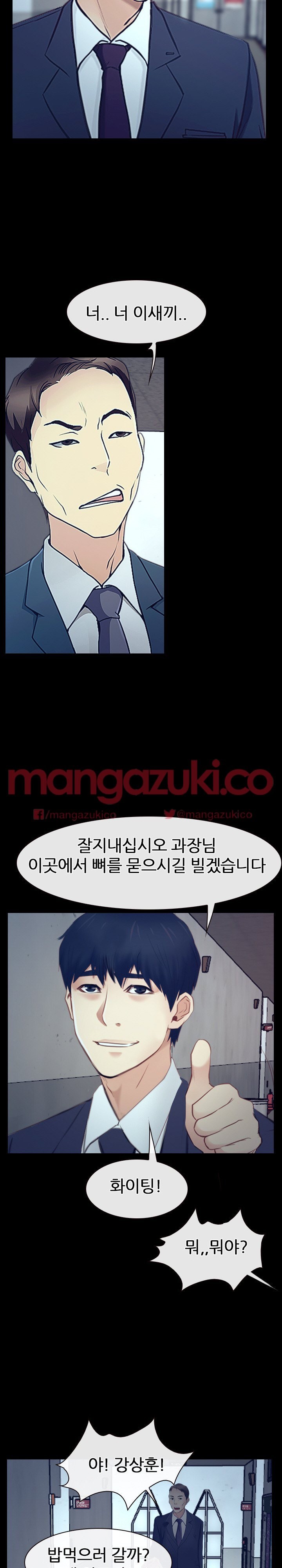 사랑한다고 말해줘 32화 - [최종화]