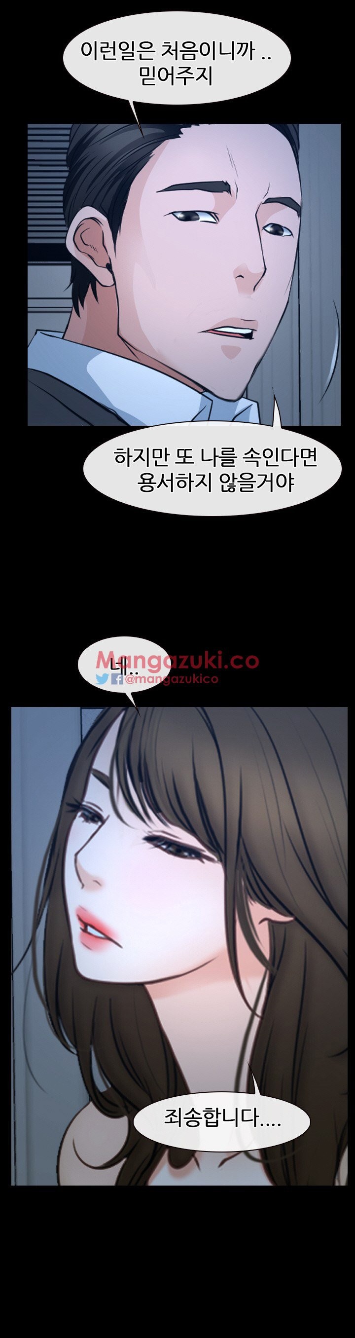 사랑한다고 말해줘 27화