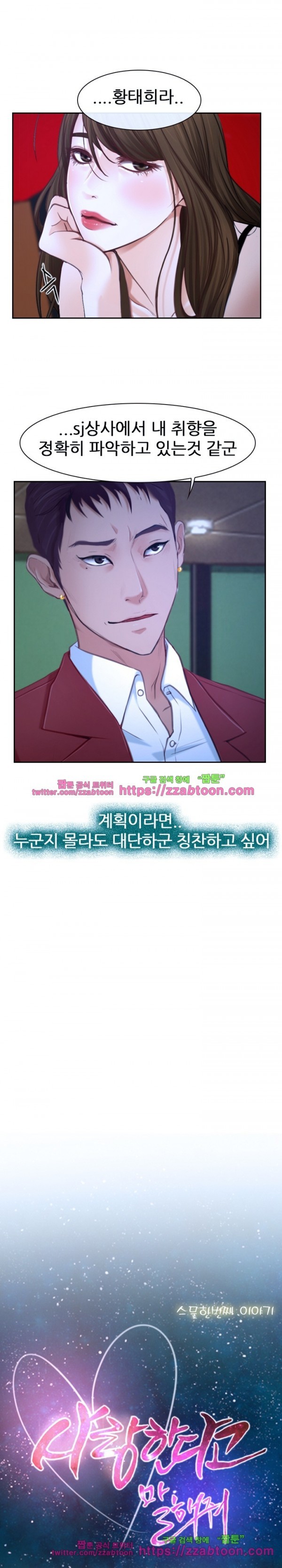 사랑한다고 말해줘 21화