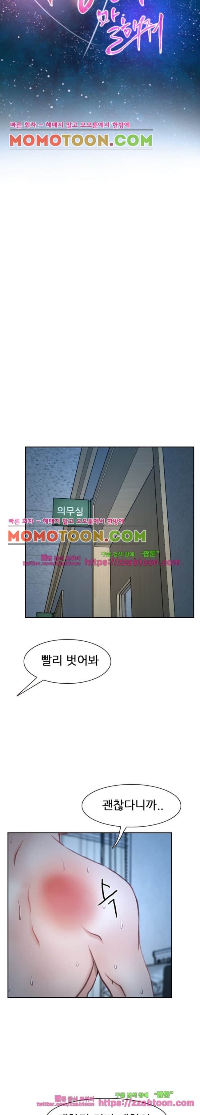 사랑한다고 말해줘 22화