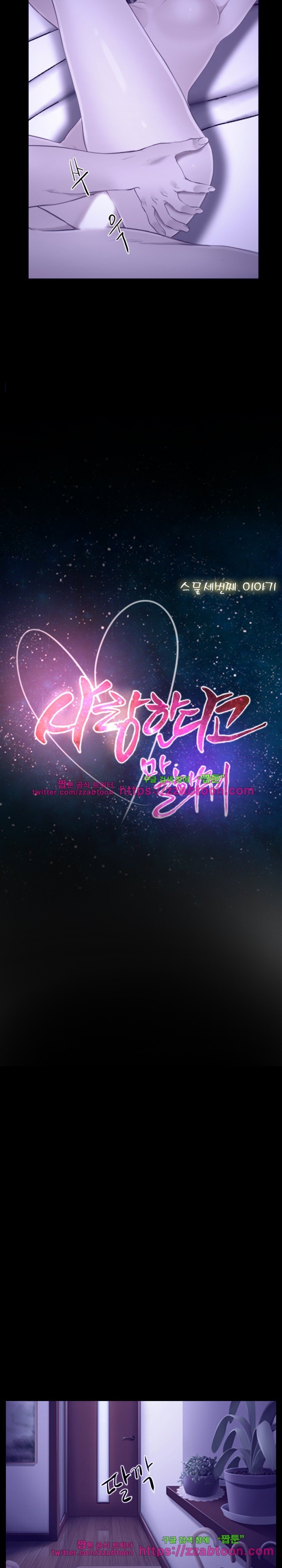 사랑한다고 말해줘 23화