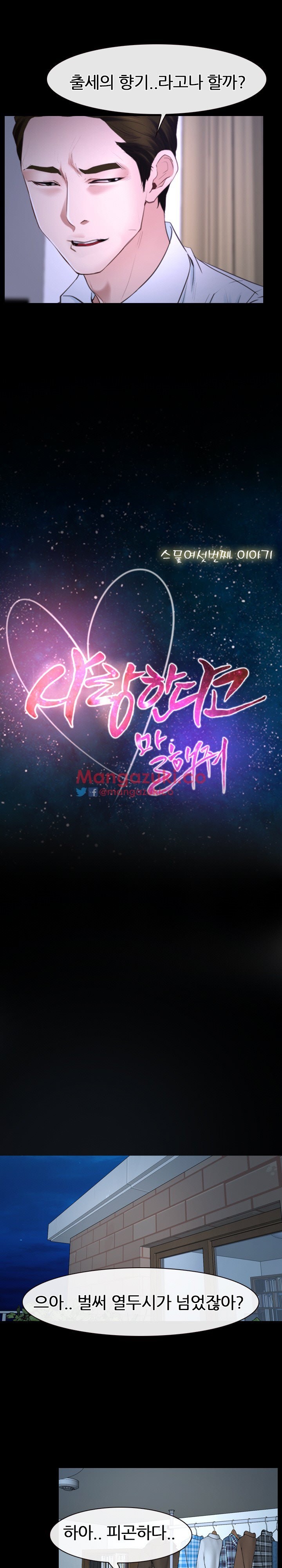 사랑한다고 말해줘 26화