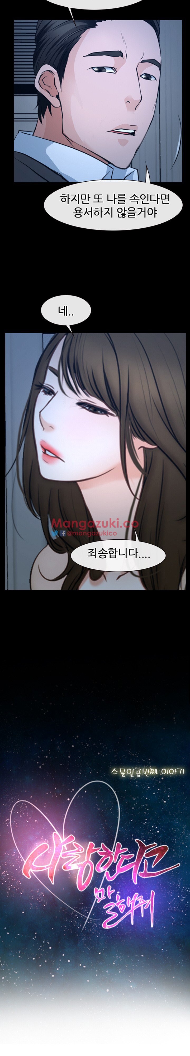사랑한다고 말해줘 28화