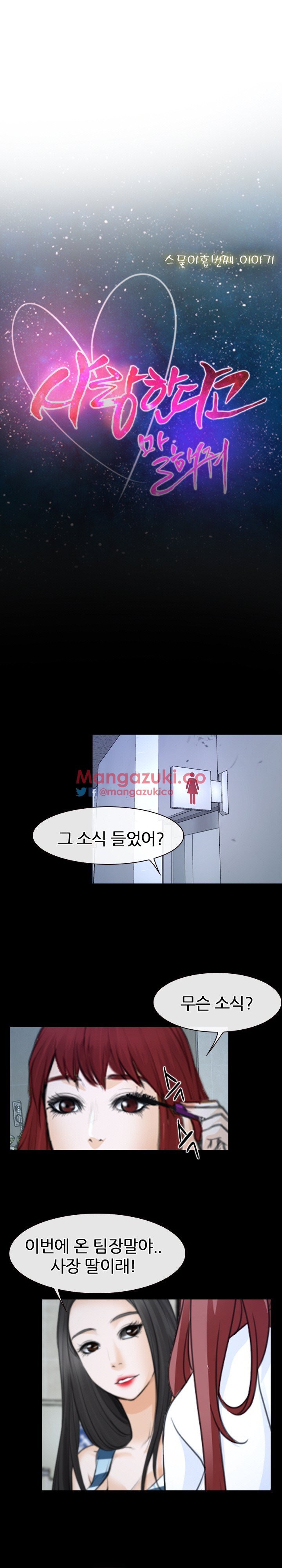 사랑한다고 말해줘 29화