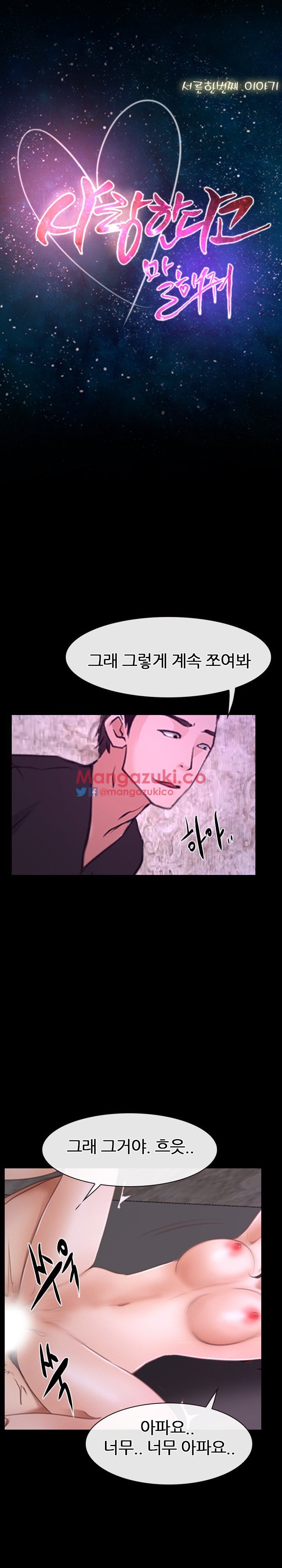 사랑한다고 말해줘 31화