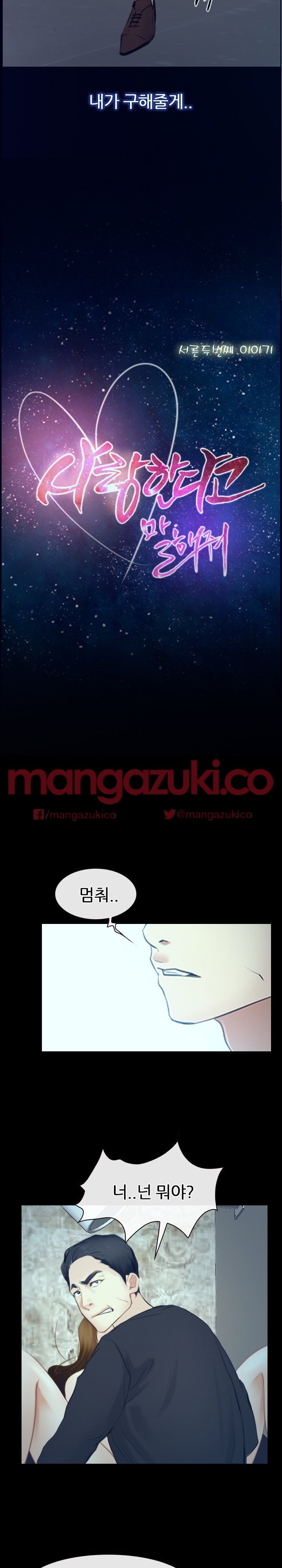 사랑한다고 말해줘 32화 - [최종화]