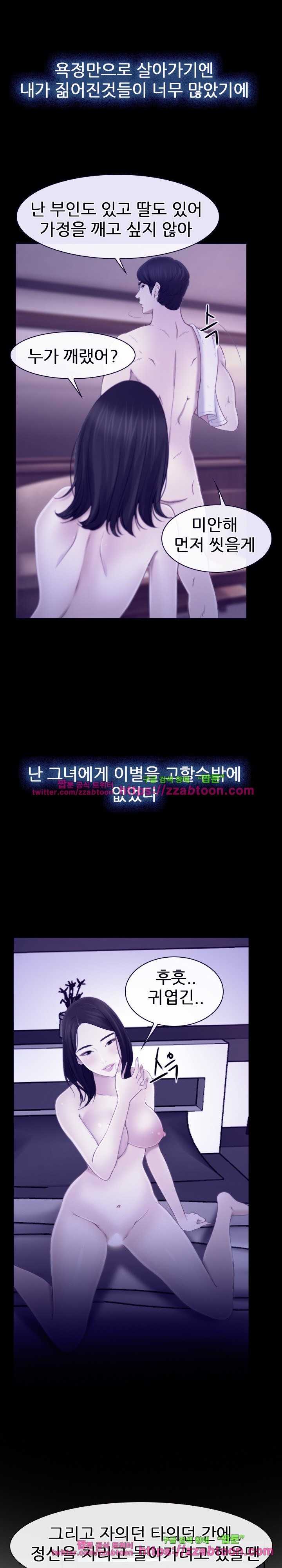 사랑한다고 말해줘 23화
