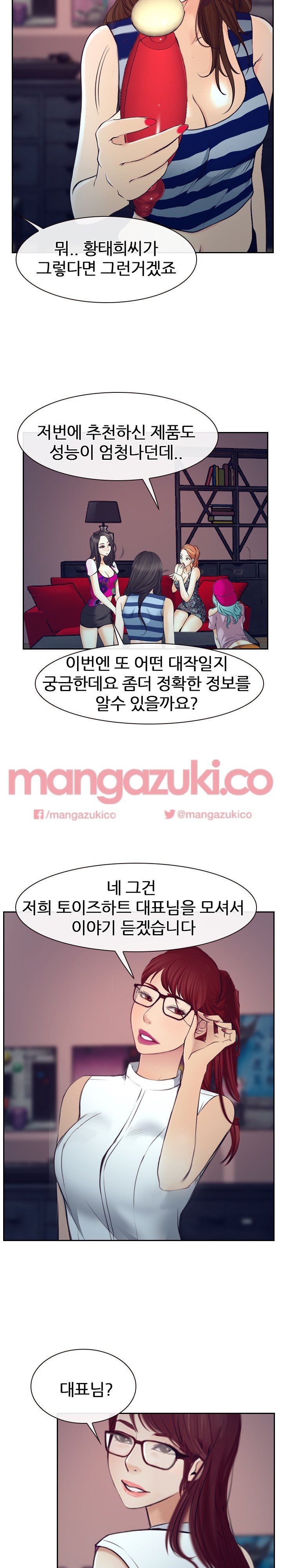 사랑한다고 말해줘 32화 - [최종화]