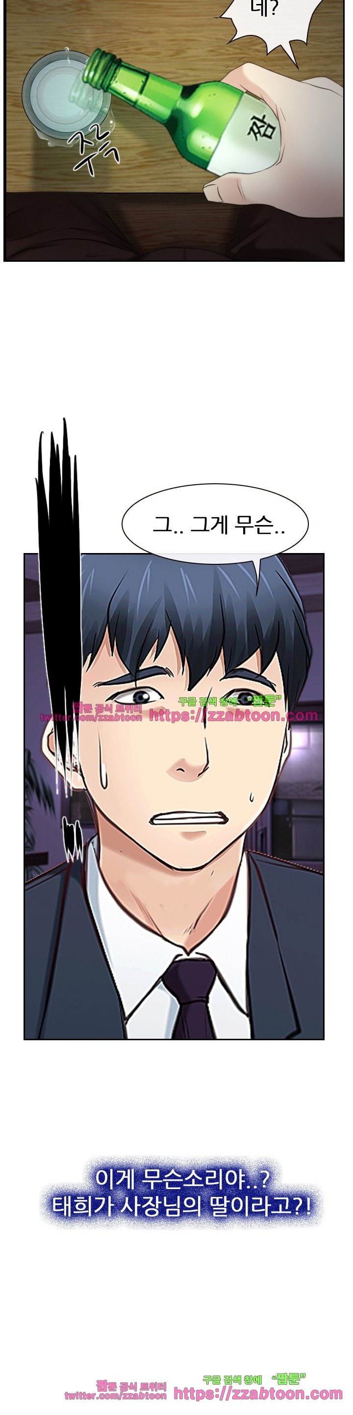 사랑한다고 말해줘 23화