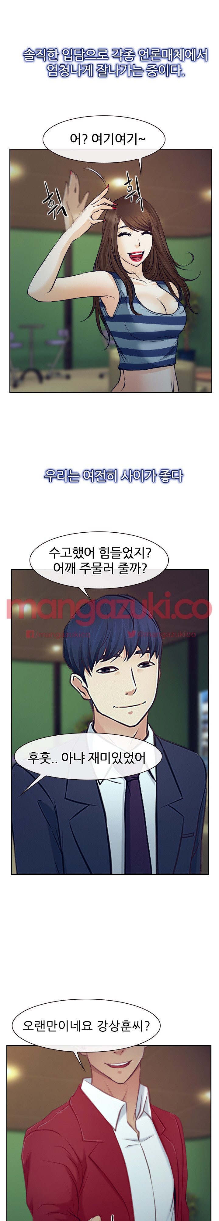 사랑한다고 말해줘 32화 - [최종화]