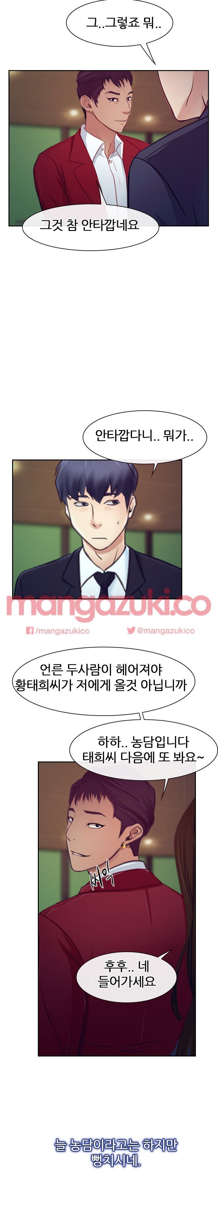 사랑한다고 말해줘 32화 - [최종화]