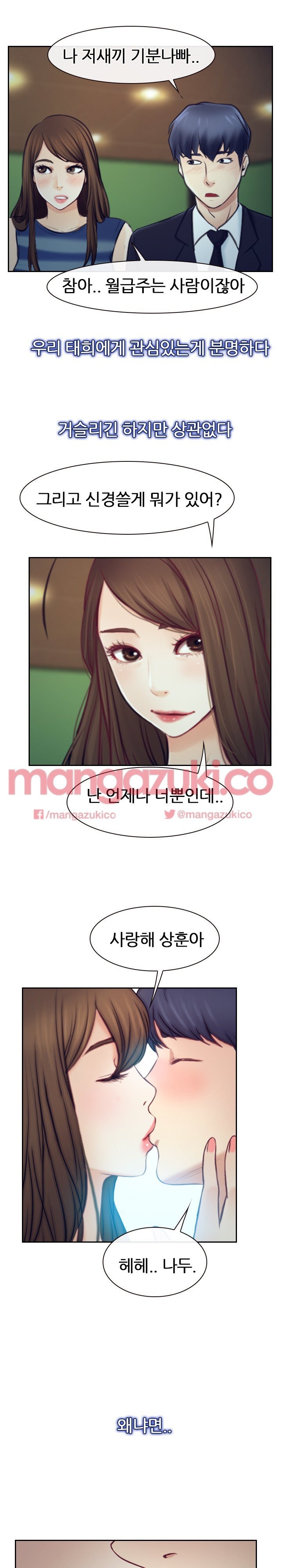사랑한다고 말해줘 32화 - [최종화]