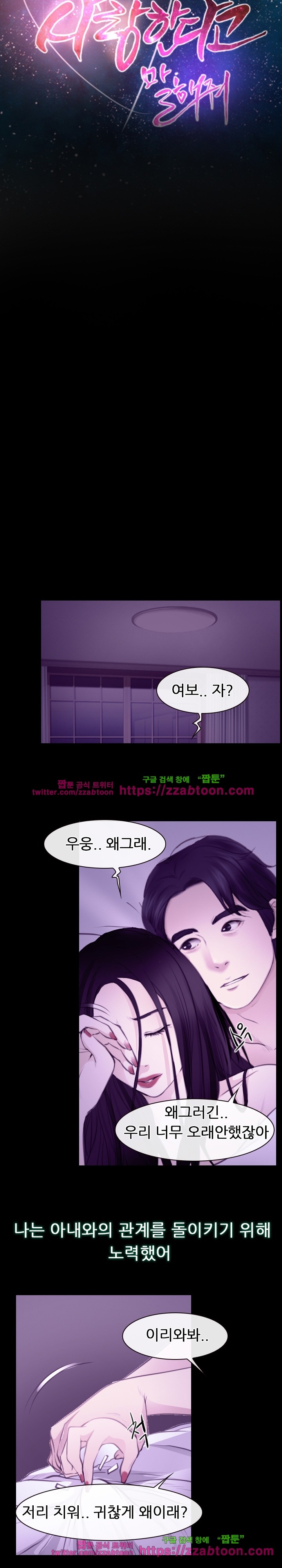 사랑한다고 말해줘 24화