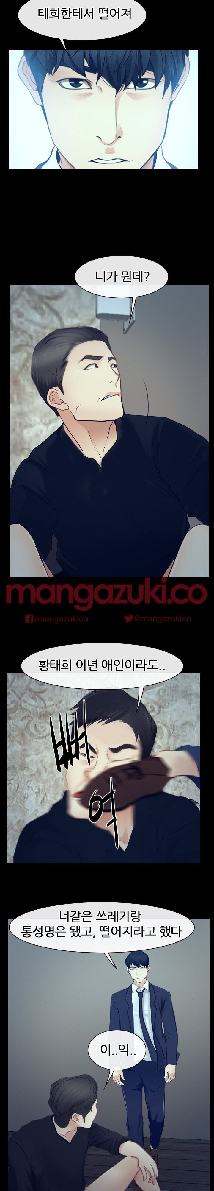 사랑한다고 말해줘 32화 - [최종화]