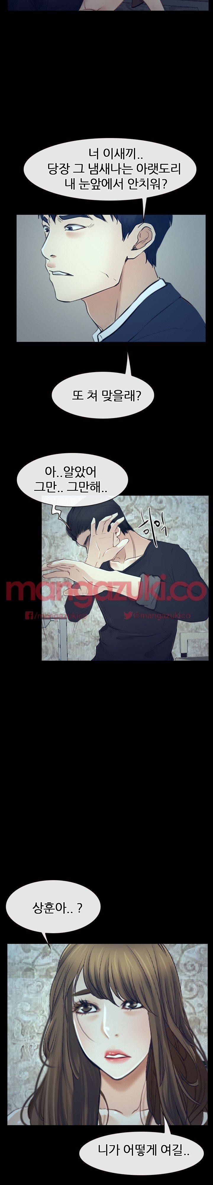 사랑한다고 말해줘 32화 - [최종화]