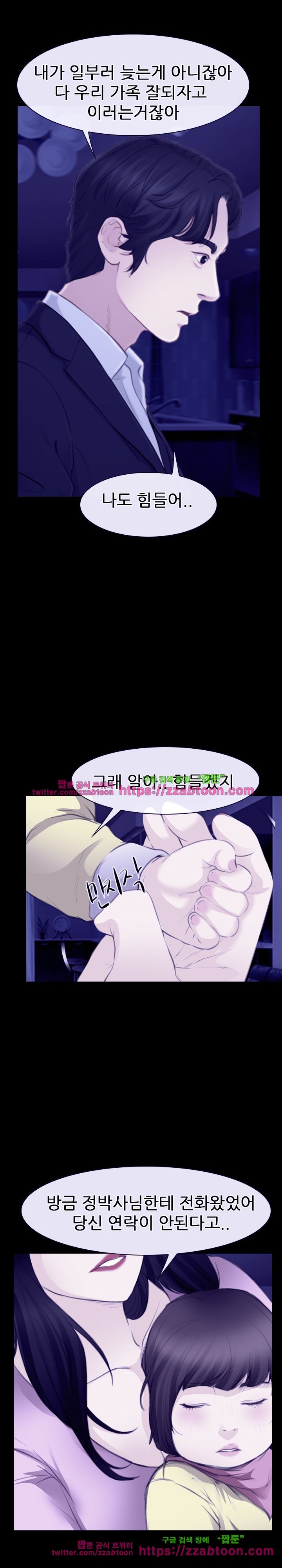 사랑한다고 말해줘 23화