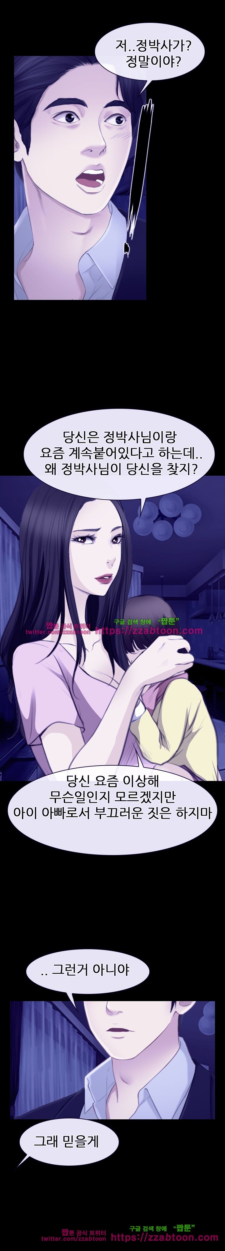 사랑한다고 말해줘 23화