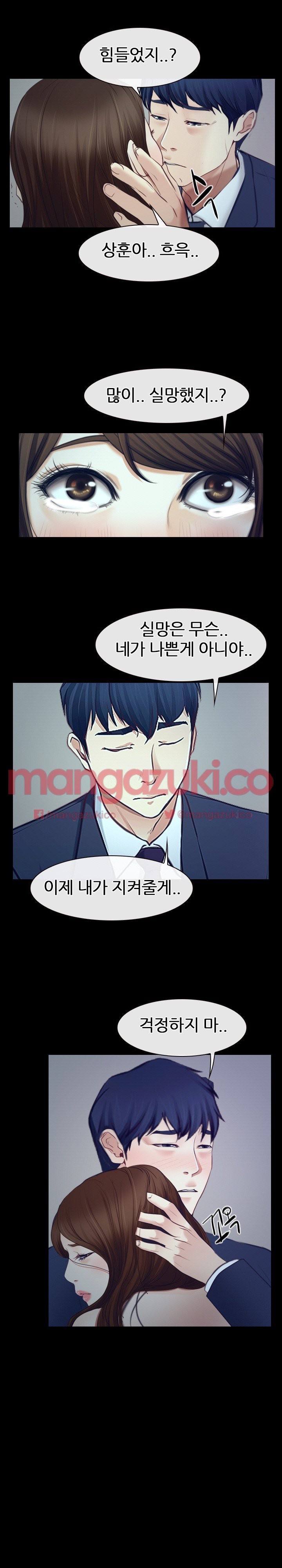 사랑한다고 말해줘 32화 - [최종화]