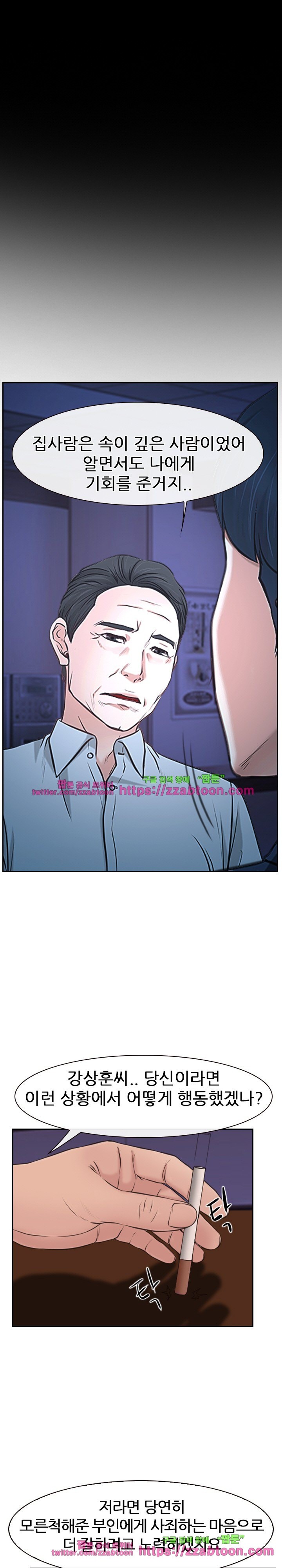 사랑한다고 말해줘 23화