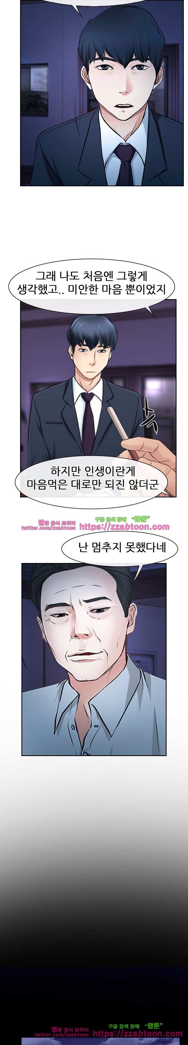 사랑한다고 말해줘 23화