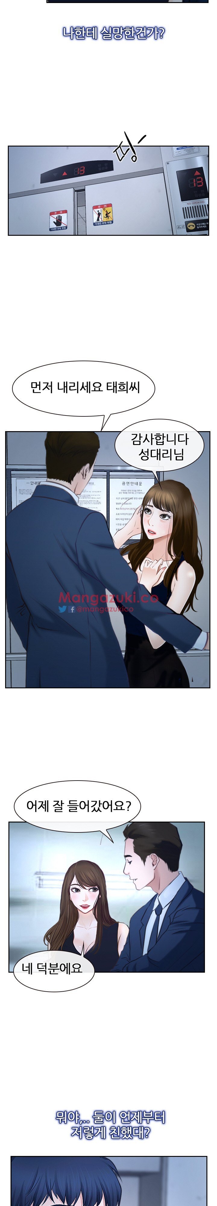 사랑한다고 말해줘 28화