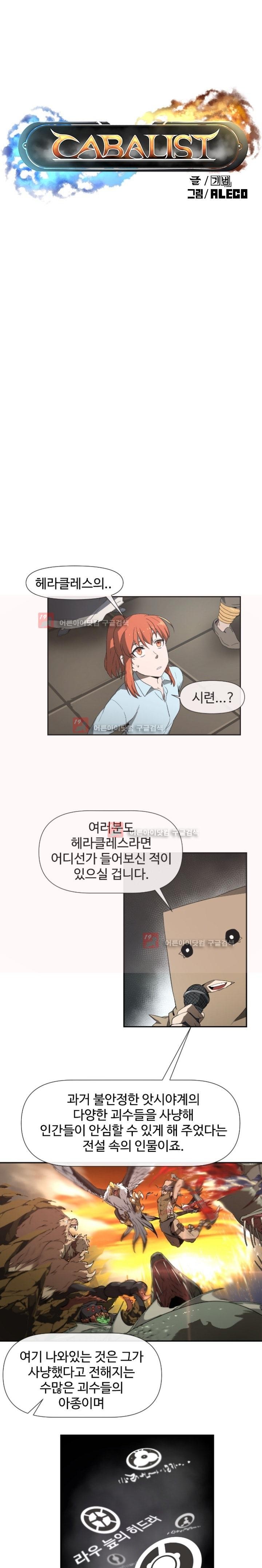 카발리스트 5화