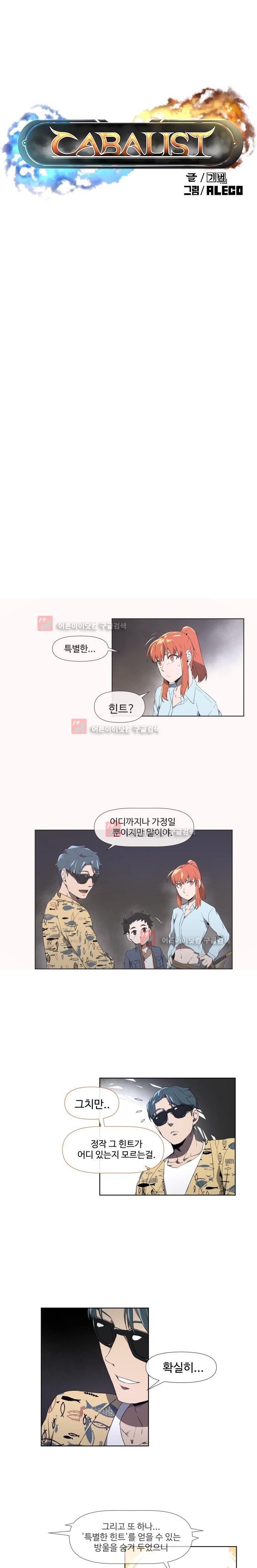 카발리스트 7화