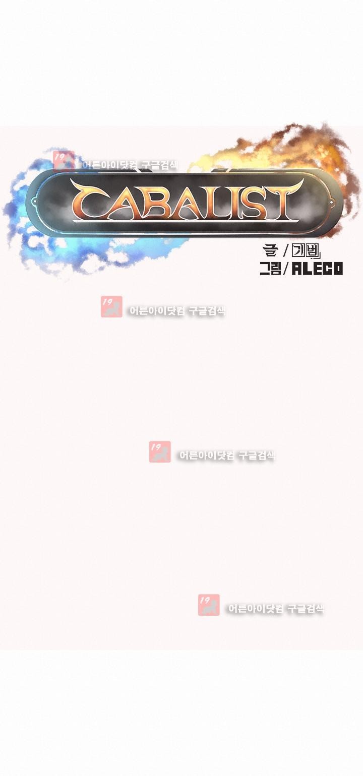 카발리스트 9화