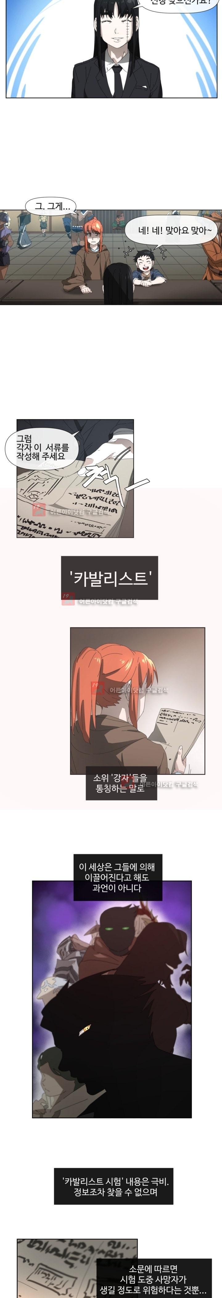 카발리스트 1화