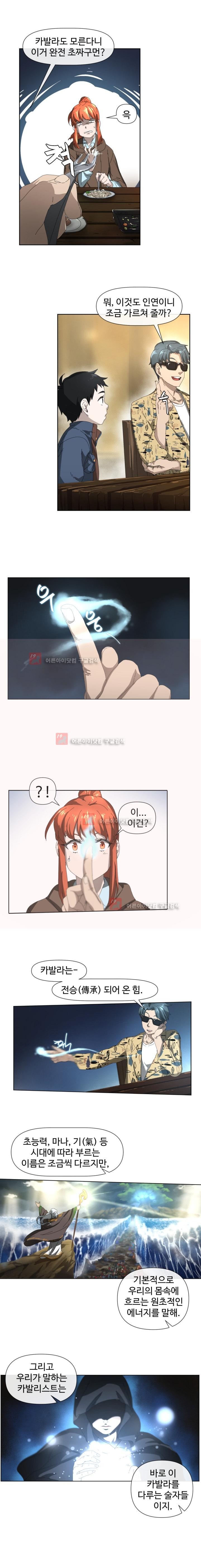 카발리스트 2화