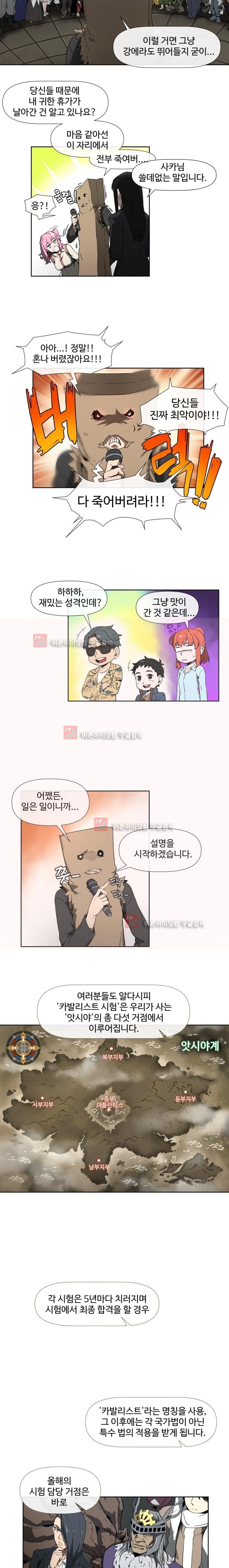 카발리스트 4화