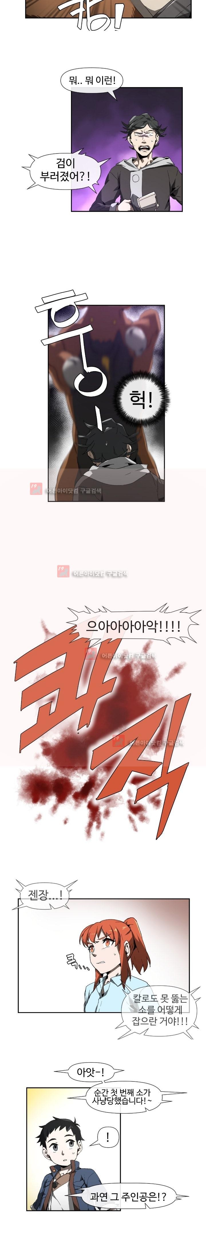 카발리스트 5화
