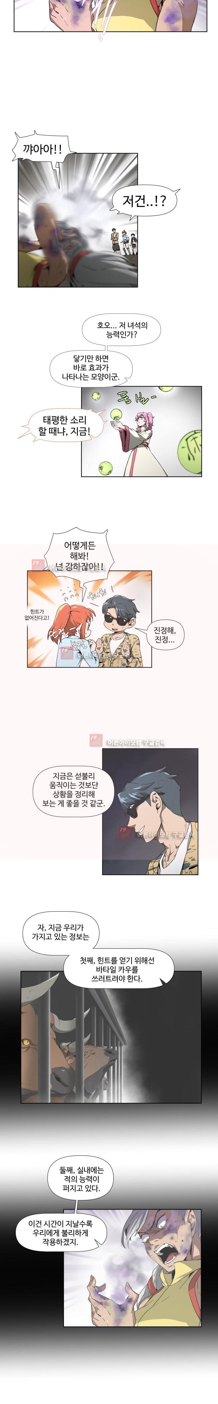카발리스트 6화