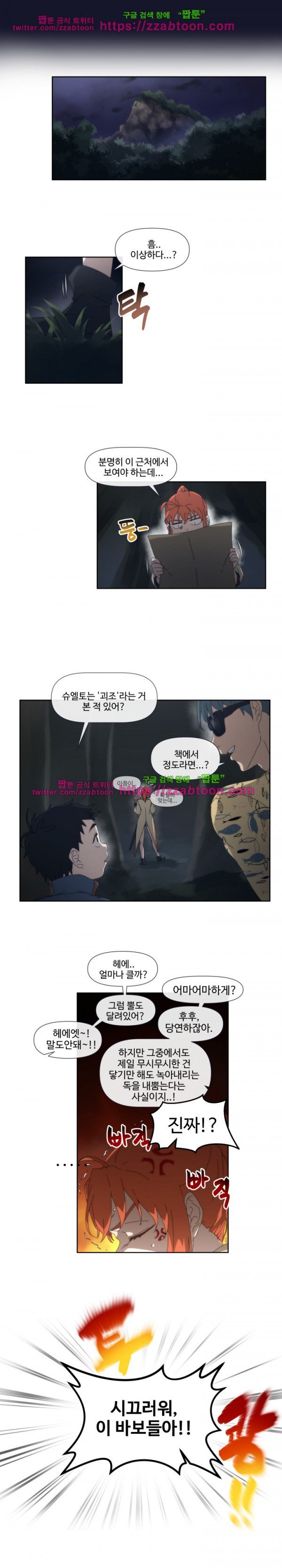 카발리스트 32화