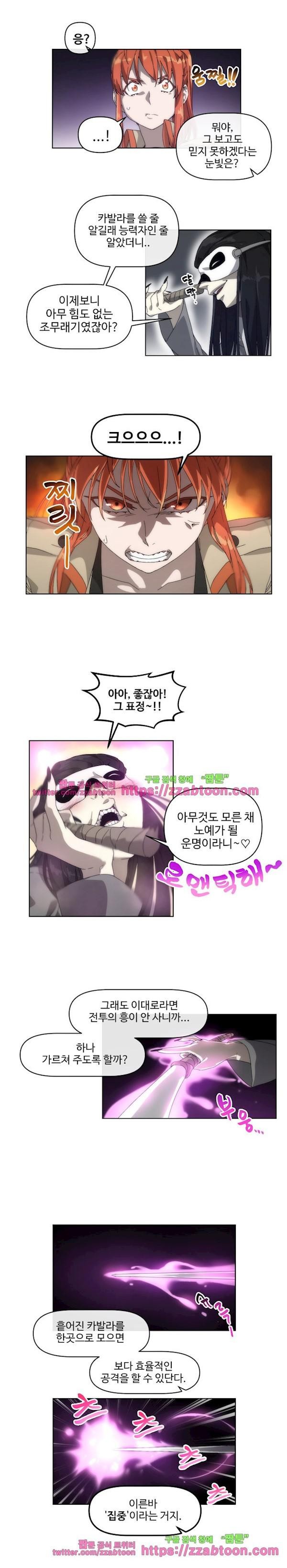 카발리스트 38화