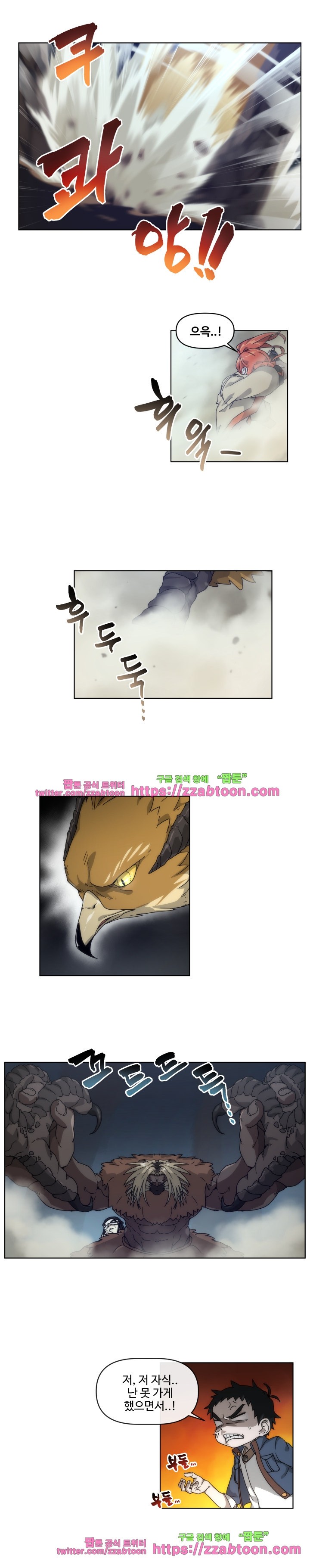 카발리스트 39화
