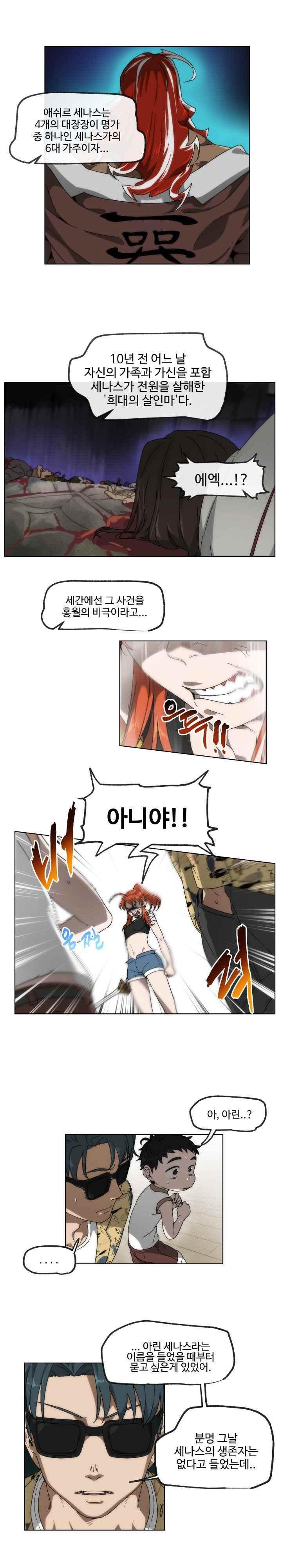 카발리스트 41화