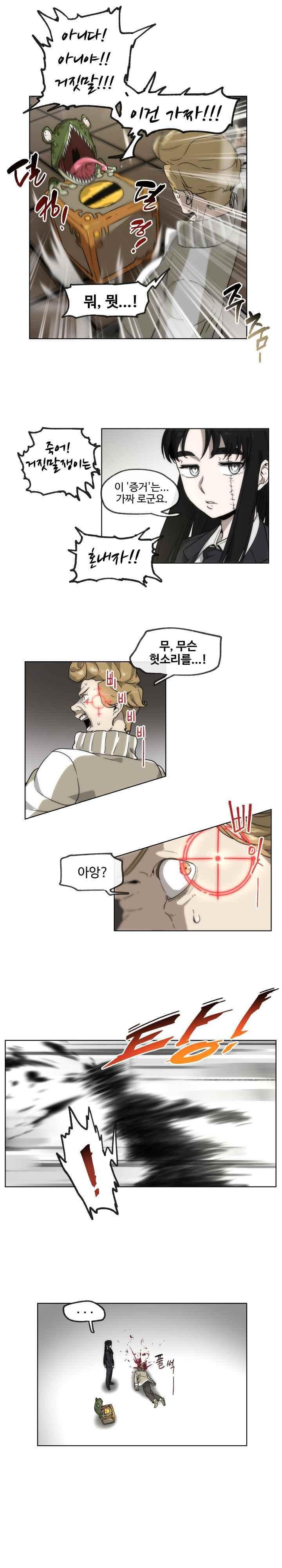 카발리스트 43화
