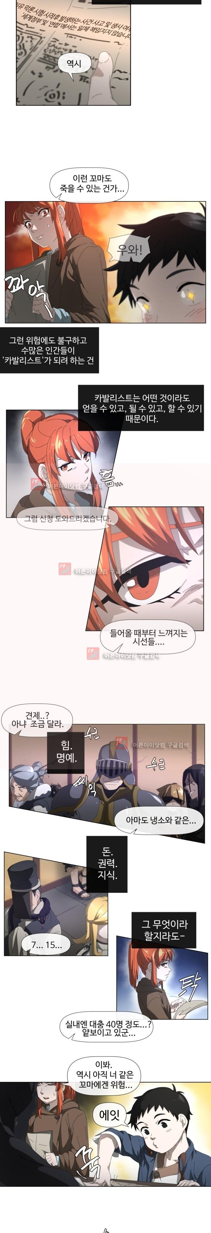 카발리스트 1화