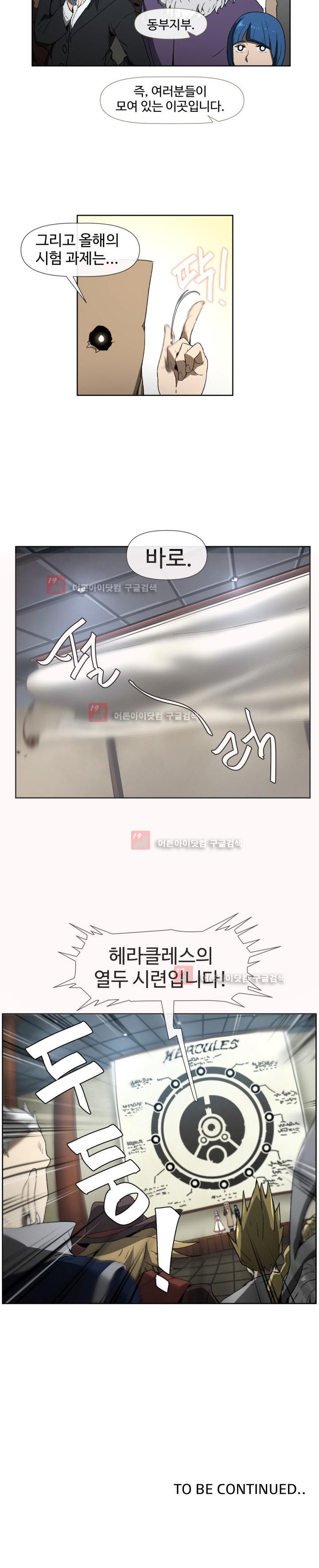 카발리스트 4화