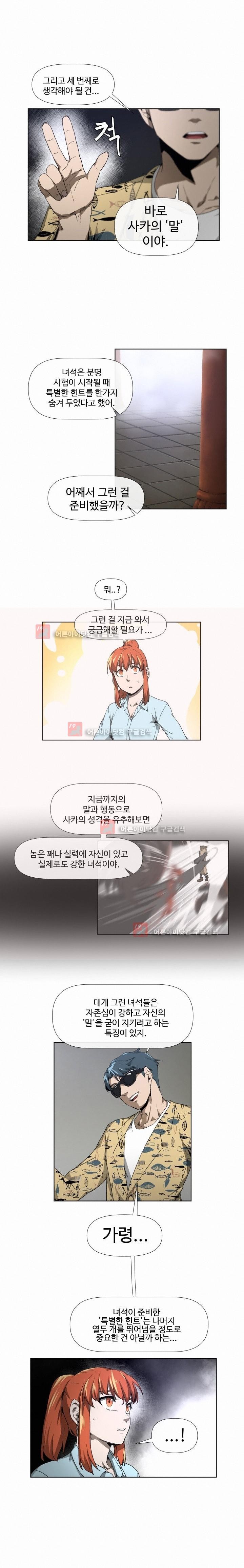 카발리스트 6화