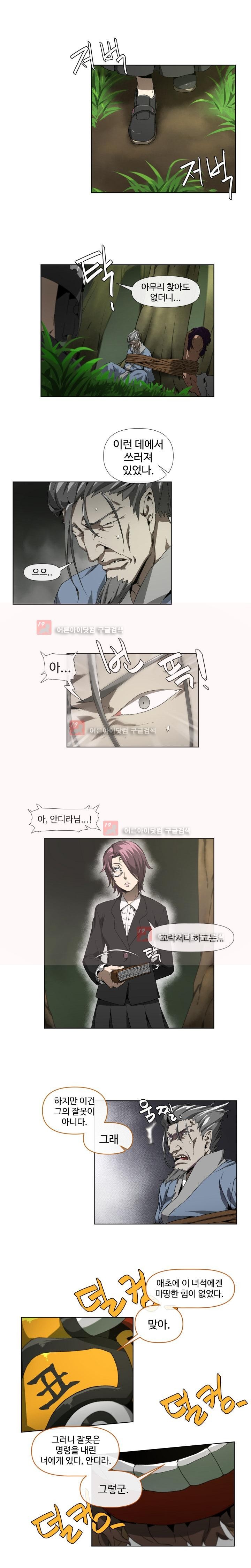 카발리스트 8화
