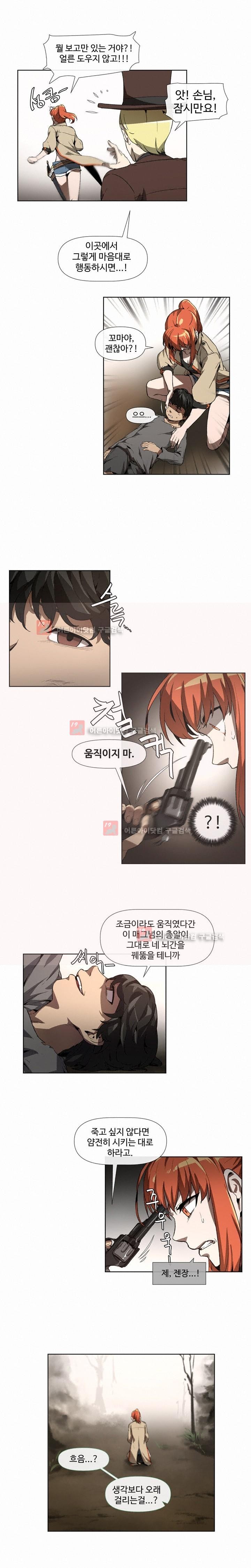 카발리스트 9화